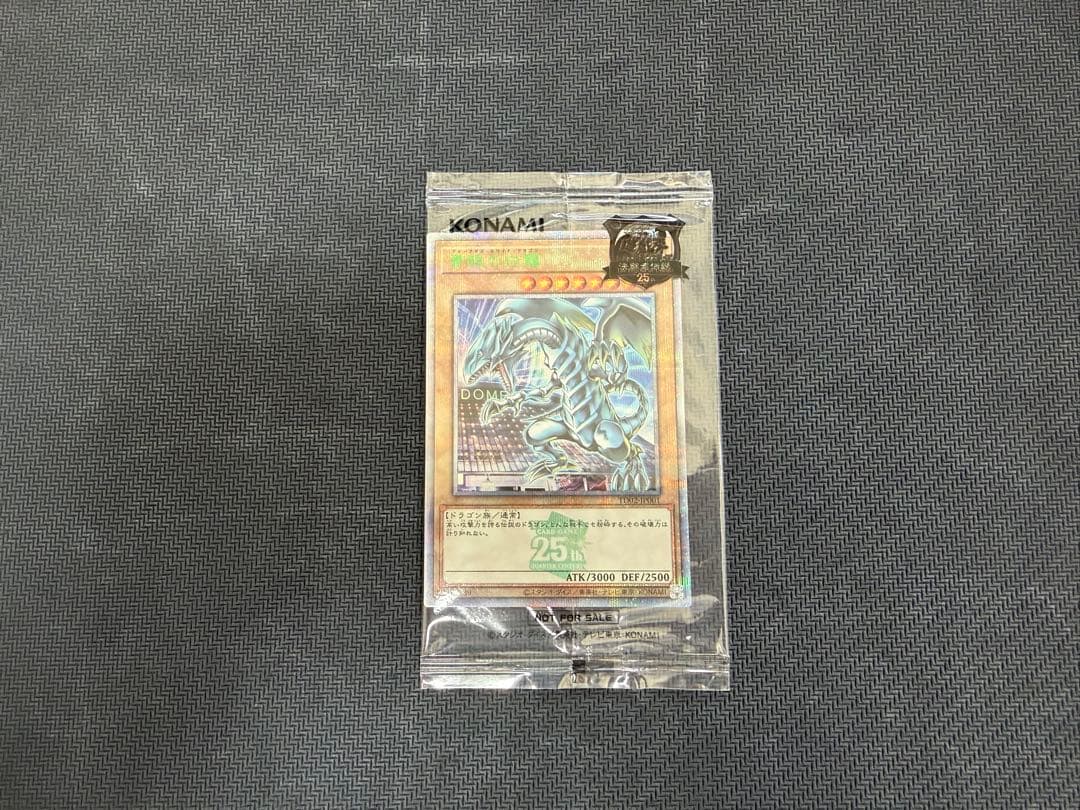 決闘者伝説25th 東京ドーム ブルーアイズホワイトドラゴン 五つ目 遊戯王 東京ドーム 決闘者伝説 25th ブルーアイズホワイトドラゴン