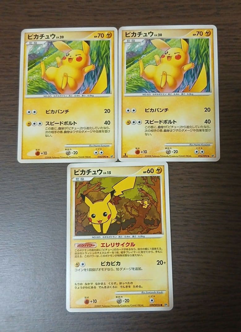ピカチュウ DP2 DPBP#026 DP 024/092