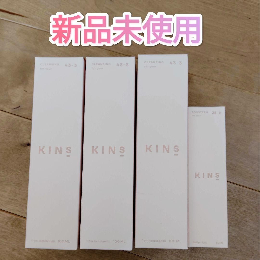 KINS クレンジングオイル 100ML ３本　ブースター　セット