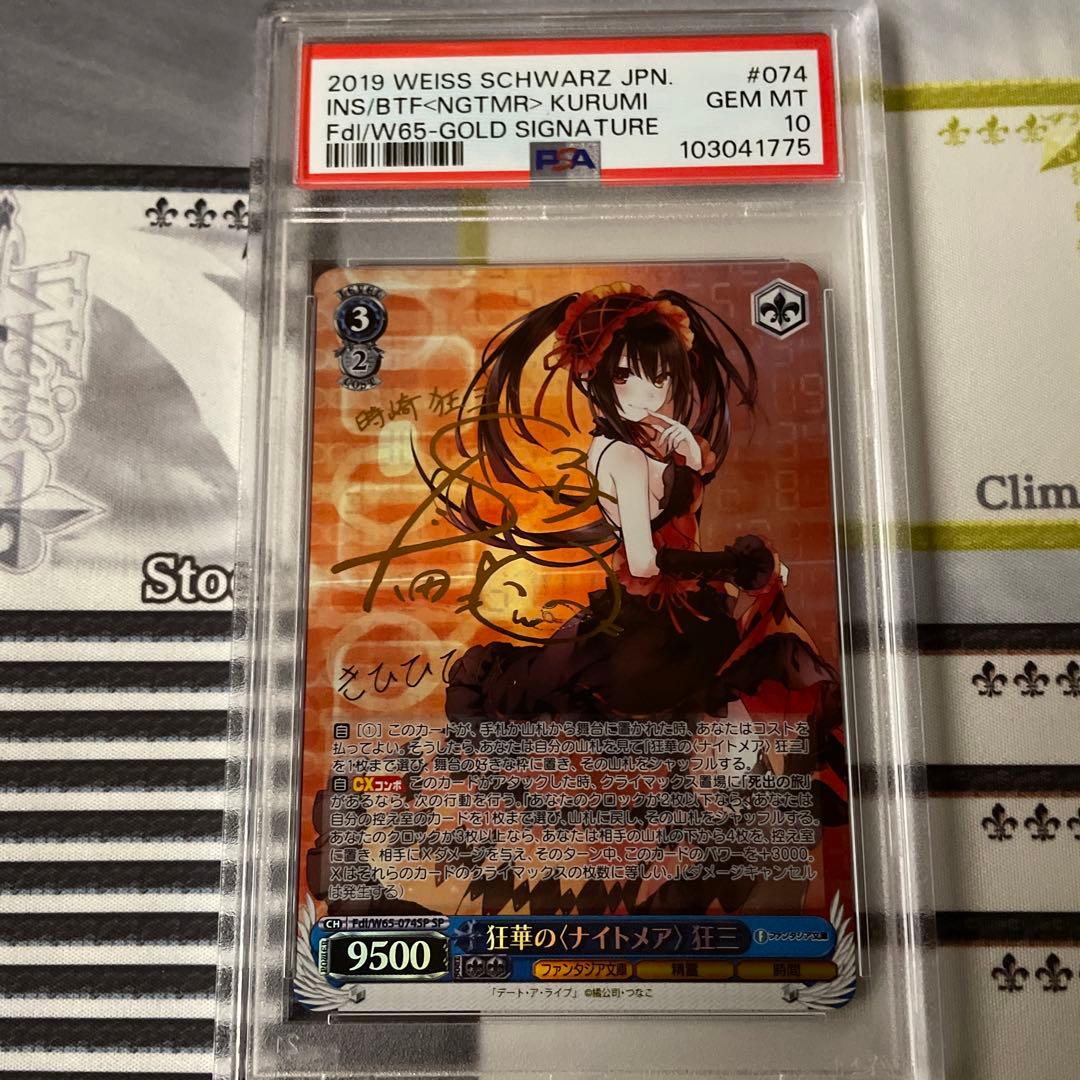 PSA10 狂華のナイトメア 狂三 SP ヴァイスシュヴァルツ