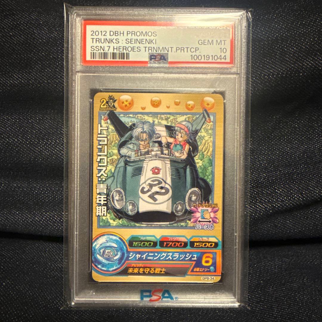 【鳥山明】ドラゴンボールヒーローズ　GPB-34 トランクス青年期　PSA10 MM1-020 DA トランクス：青年期 たったひとりの戦士 | DBH日和