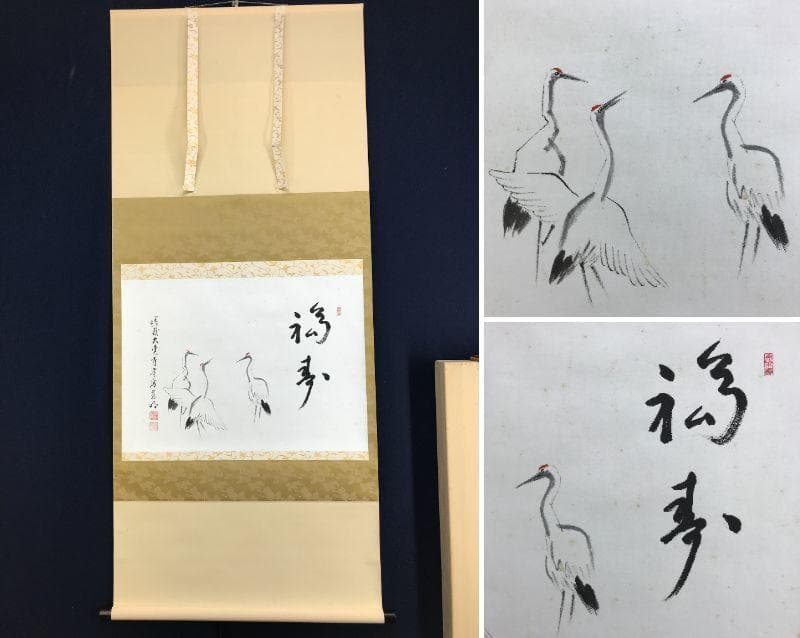 【真作】嵯峨大覚寺寛明/鶴画福寿賛/鶴図/横物/掛軸/名家伝来/AD-379