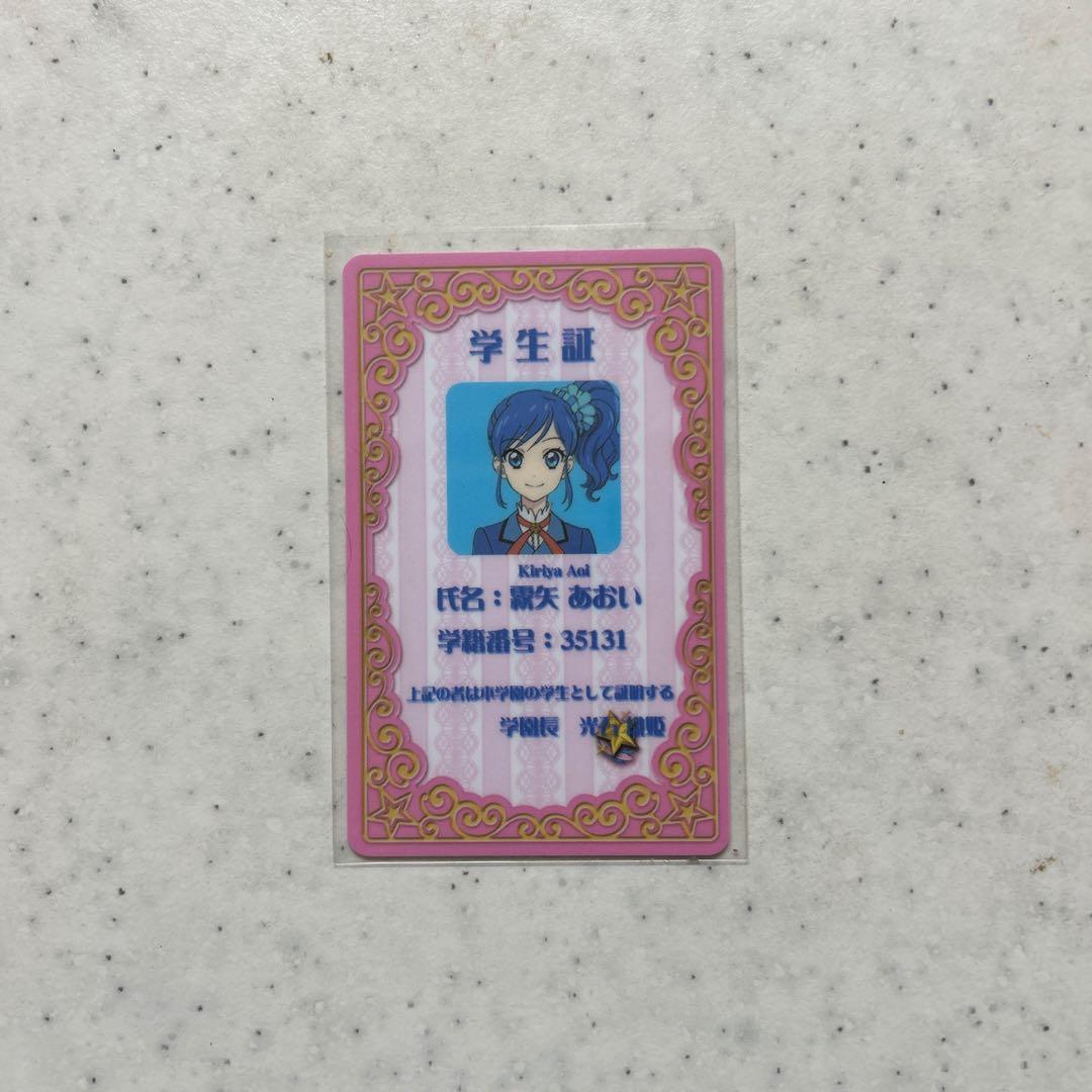アイカツ 学生証 あおい - メルカリ