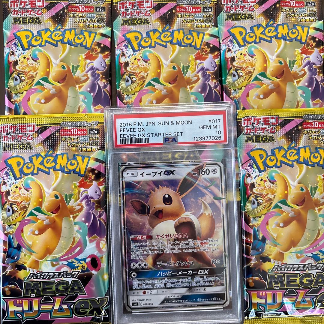 イーブイGX PSA10＆MEGAドリームex 5パック