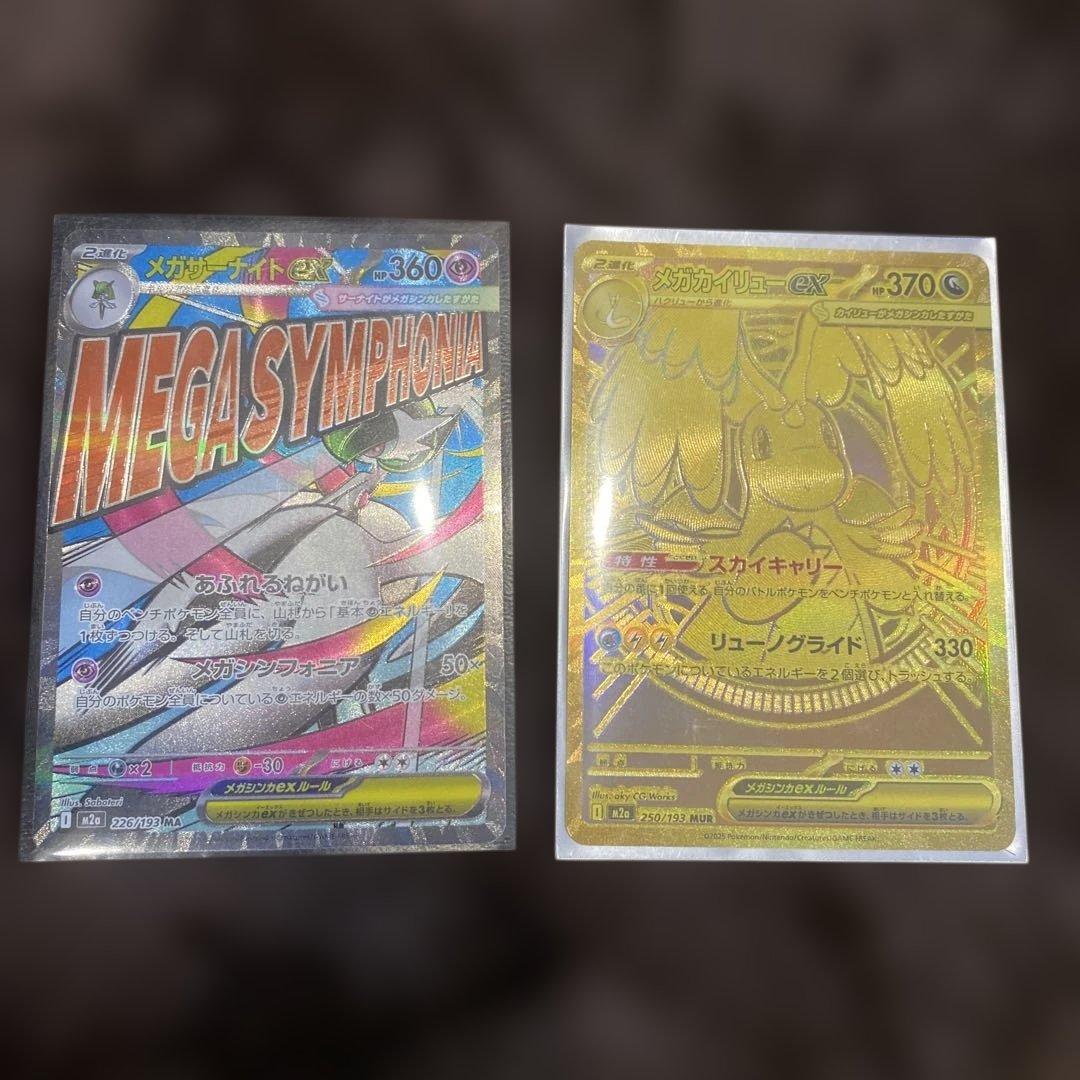 メガカイリューex MUR MAおまけ付き 毎日更新】《メガカイリューex》MURの最新買取価格・値段推移チャート