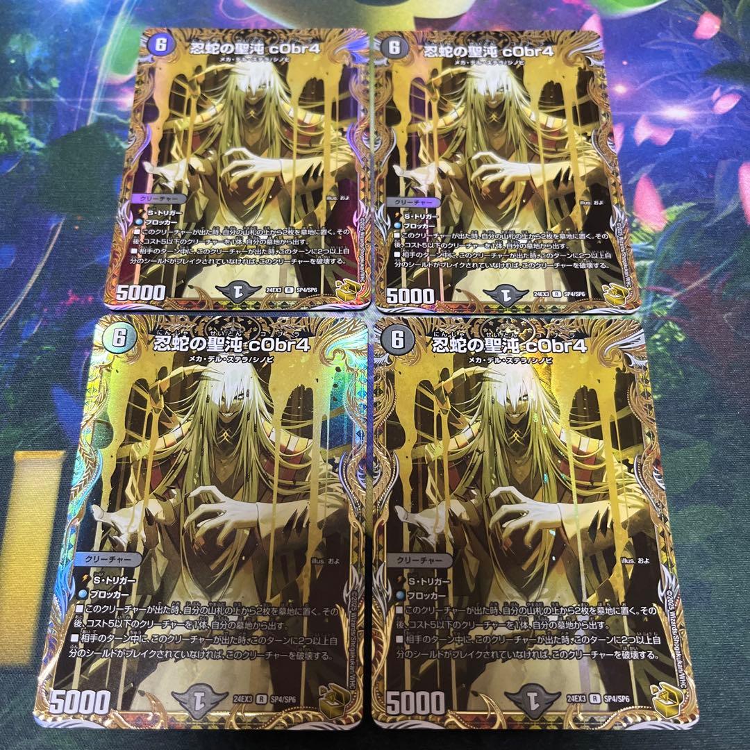 忍蛇の聖沌 c0br4 金トレジャー 刺激爆発デュエナマイト コブラ cObr4 忍蛇の聖沌 c0br4 コブラ 金トレジャー - メルカリ