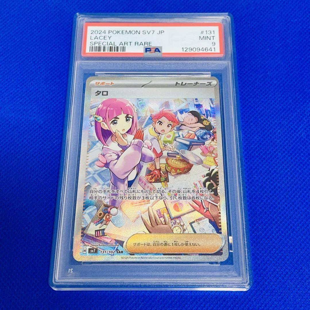 ◆PSA9◆【タロ/SAR/SV7】2024 LACEY 131/102