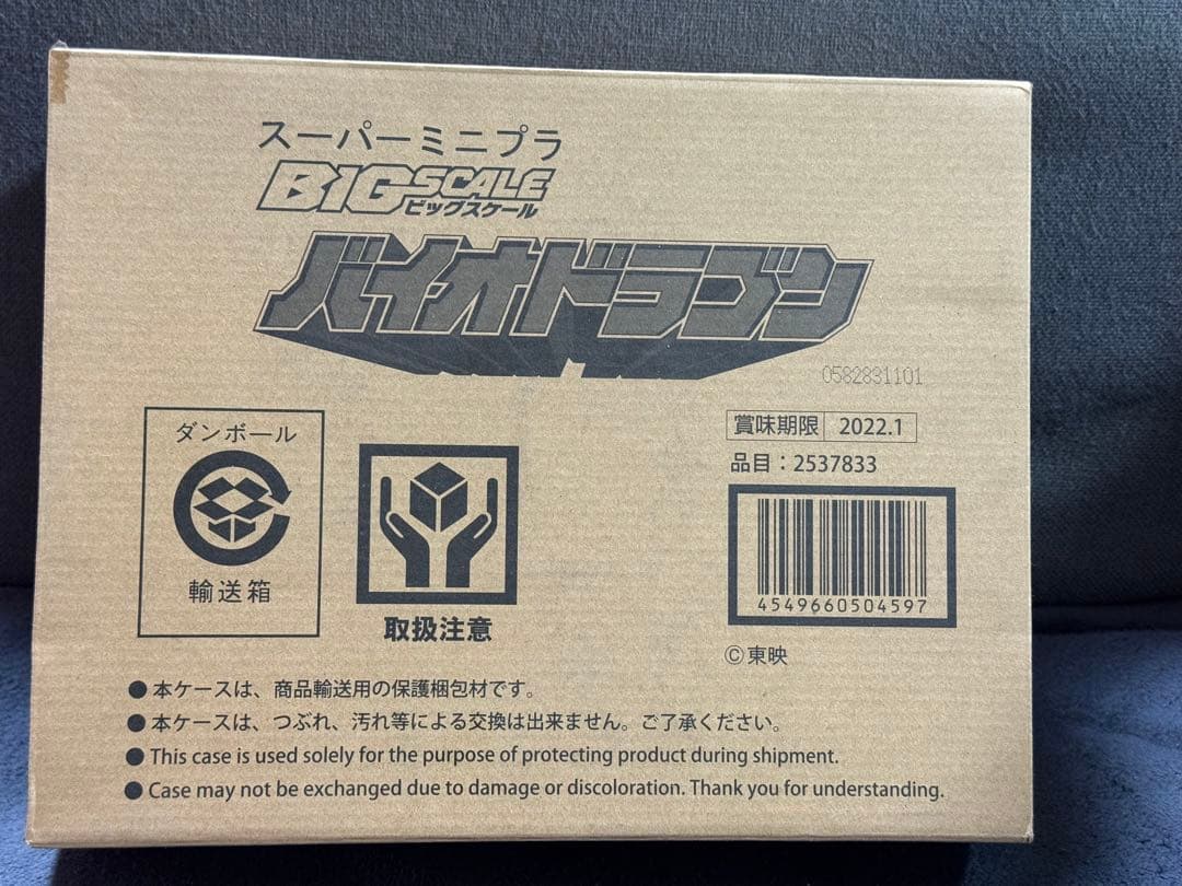 スーパーミニプラ　バイオドラゴン新品未開封