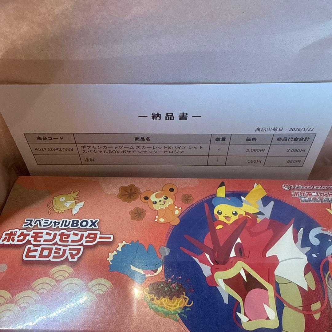 ポケモンセンターヒロシマ スペシャルBOX 未開封シュリンク付き、納品