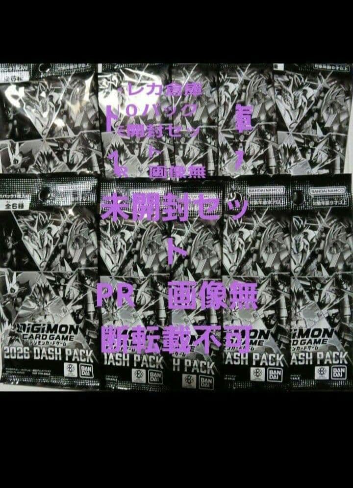 デジモンカード 2026 DASH PACKゲットキャンペーン 未開封10パック