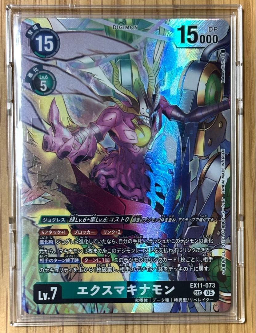 デジモン カード ヴォルテクスドラモン エクスマキナモン SEC - メルカリ