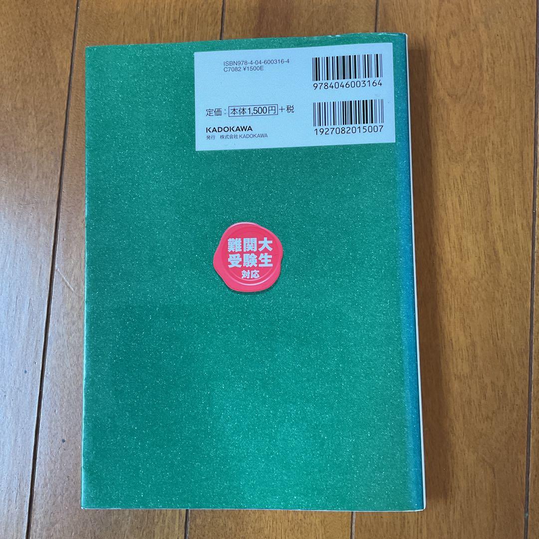 登木健司先生✨️希少✨️【英文読解が戦略的にできる本】帯なし