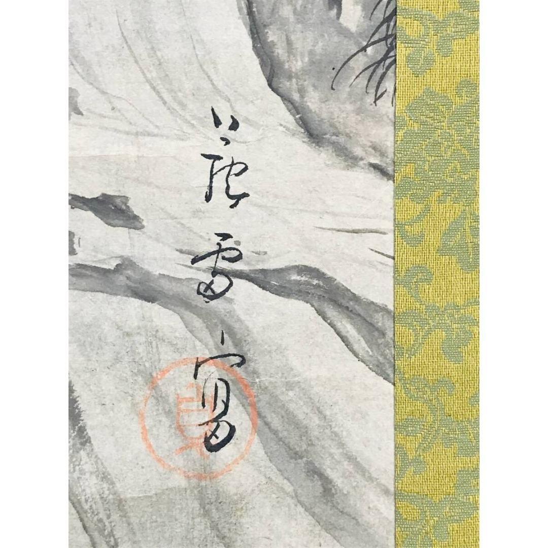 模写/長澤芦雪/長沢芦雪/滝山水図/掛軸☆宝船☆AK-422 - メルカリ