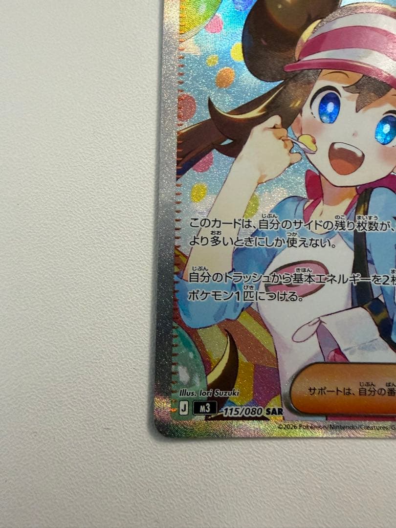 メイのはげましSAR 即日発送