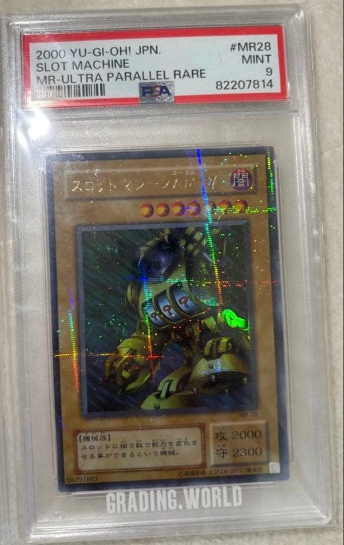 【値下げ不可】遊戯王　スロットマシーンAM-7 パラレル　psa9