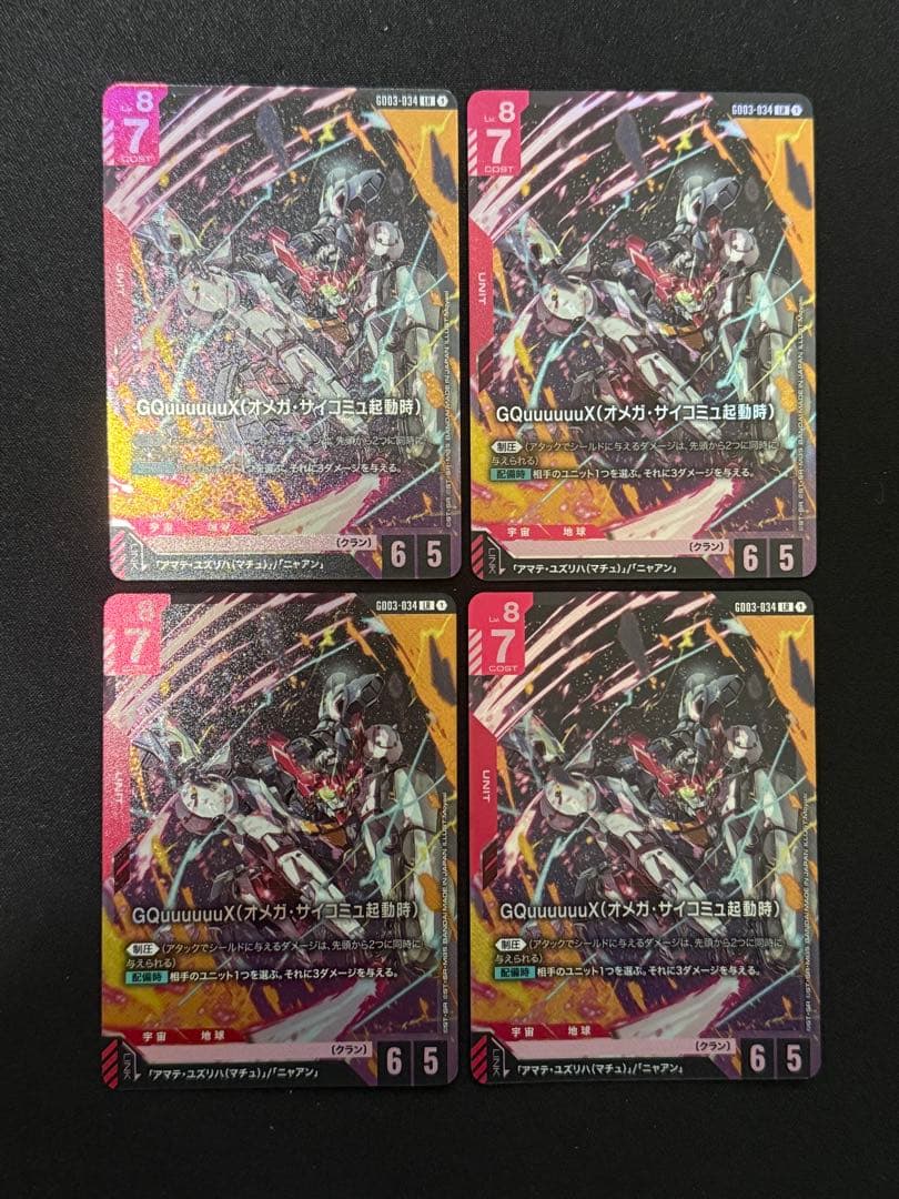 ガンダム カードゲーム　ジークアクス　オメガ・サイコミュ起動時 LR 4枚