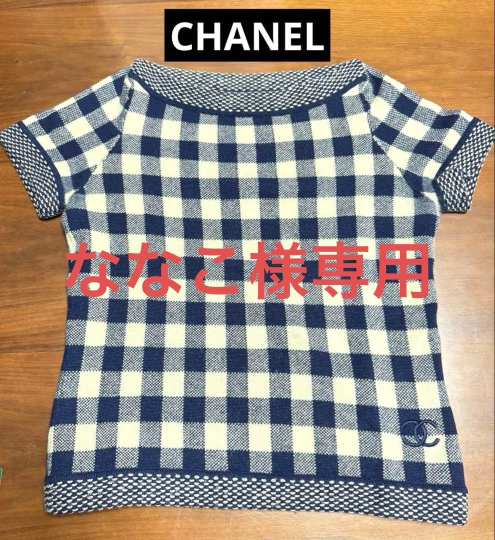 値下げ！CHANELシャネルロゴ刺繍入りチェック柄半袖ニット