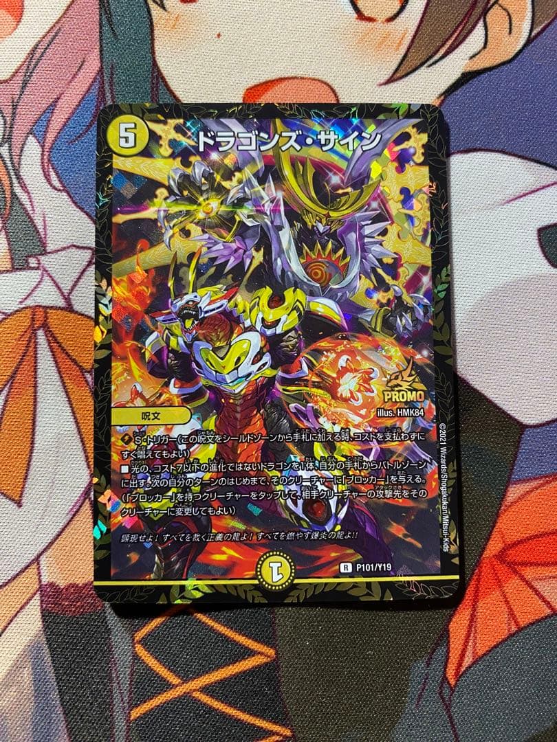 デュエルマスターズ ドラゴンズサイン プロモ ③