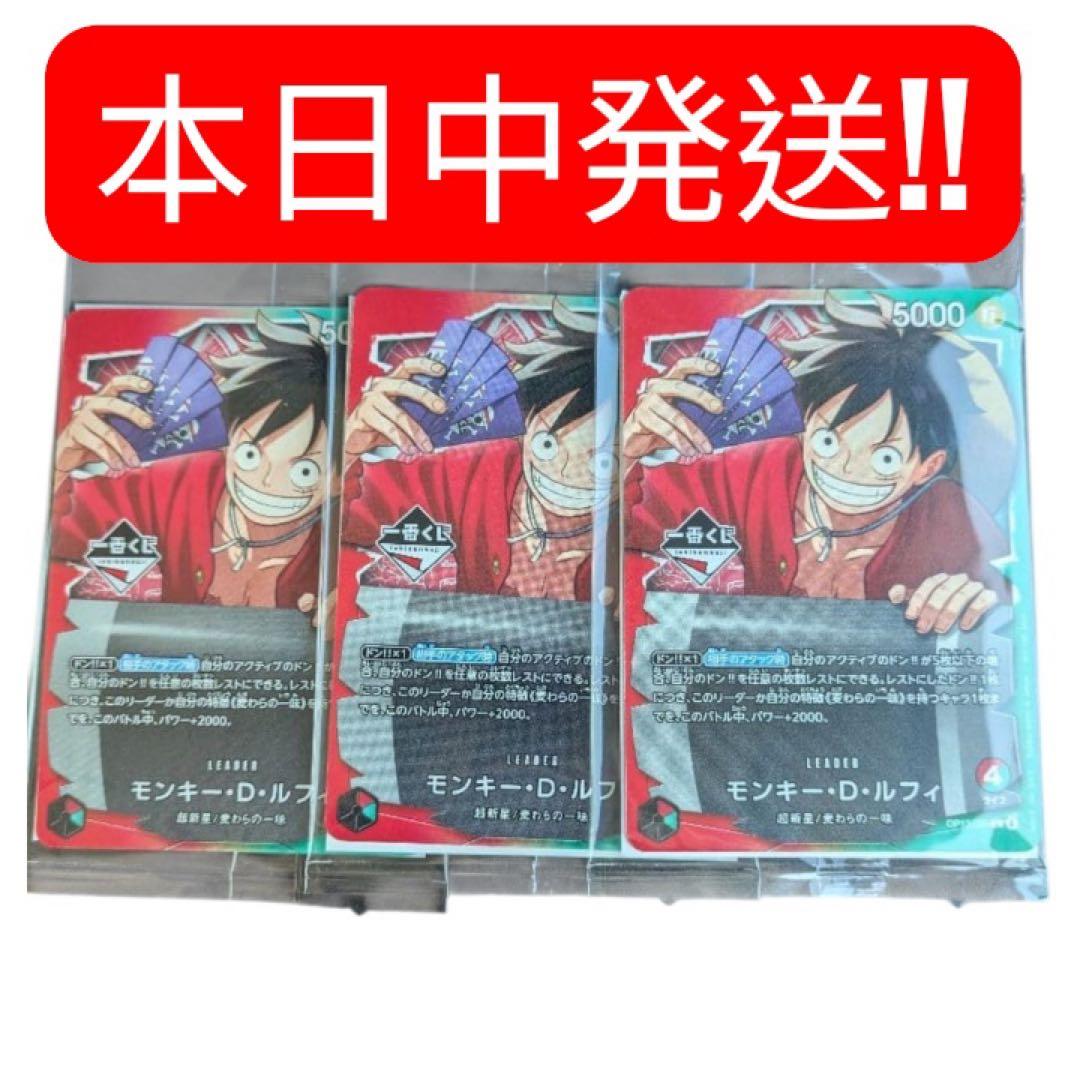 【3枚セット】 一番くじONE PIECE モンキー・D・ルフィ プロモカード モンキー・D・ルフィ 一番くじ プロモ リーダー 3枚セット ワンピース