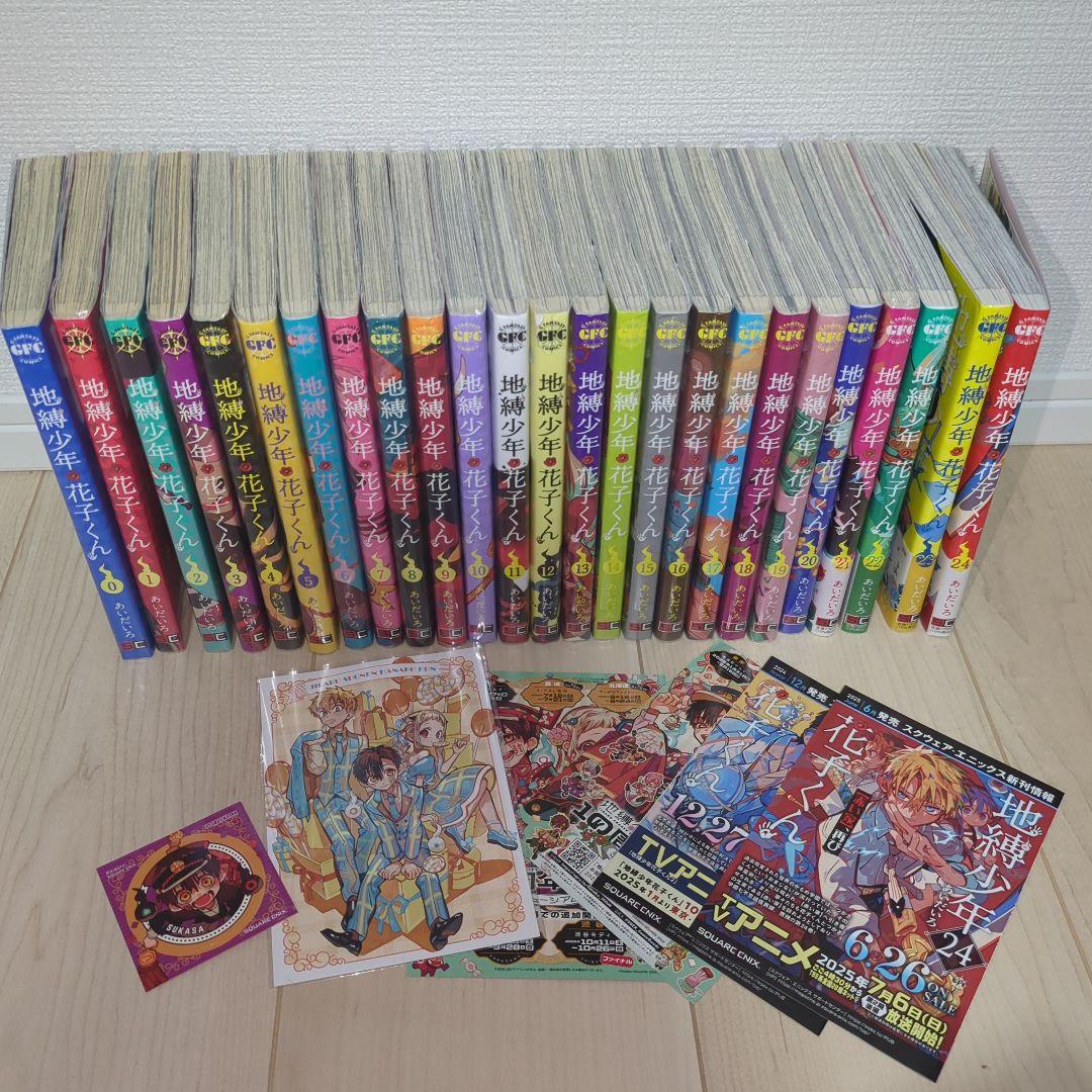 地縛少年花子くん 0〜24巻＋おまけ Amazon.co.jp: 地縛少年花子くん 0〜23巻 最新刊 24冊セット 漫画全巻