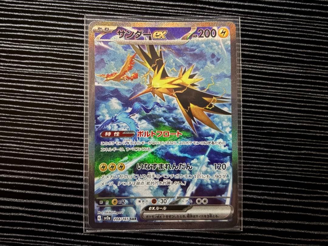 ポケモンカード　サンダーexSAR