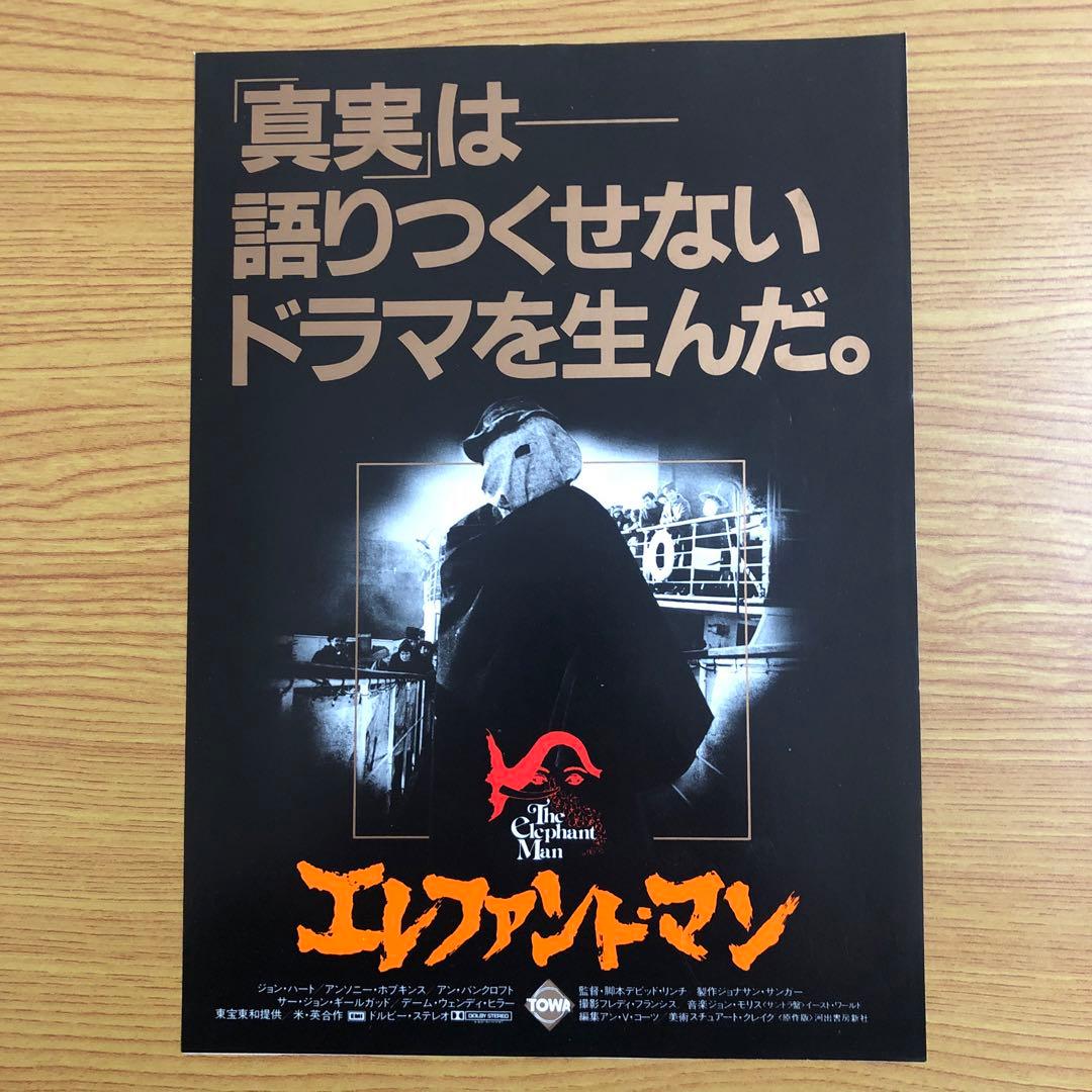 映画／エレファント・マン、チラシ ⑦ - メルカリ