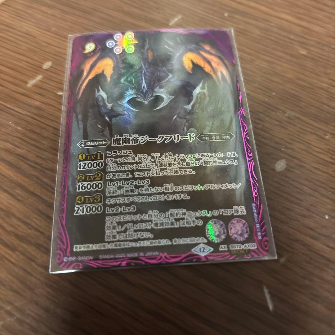 バトスピ 魔幽帝ジークフリード　シークレット バトルスピリッツ専門通販店 バトスキ！