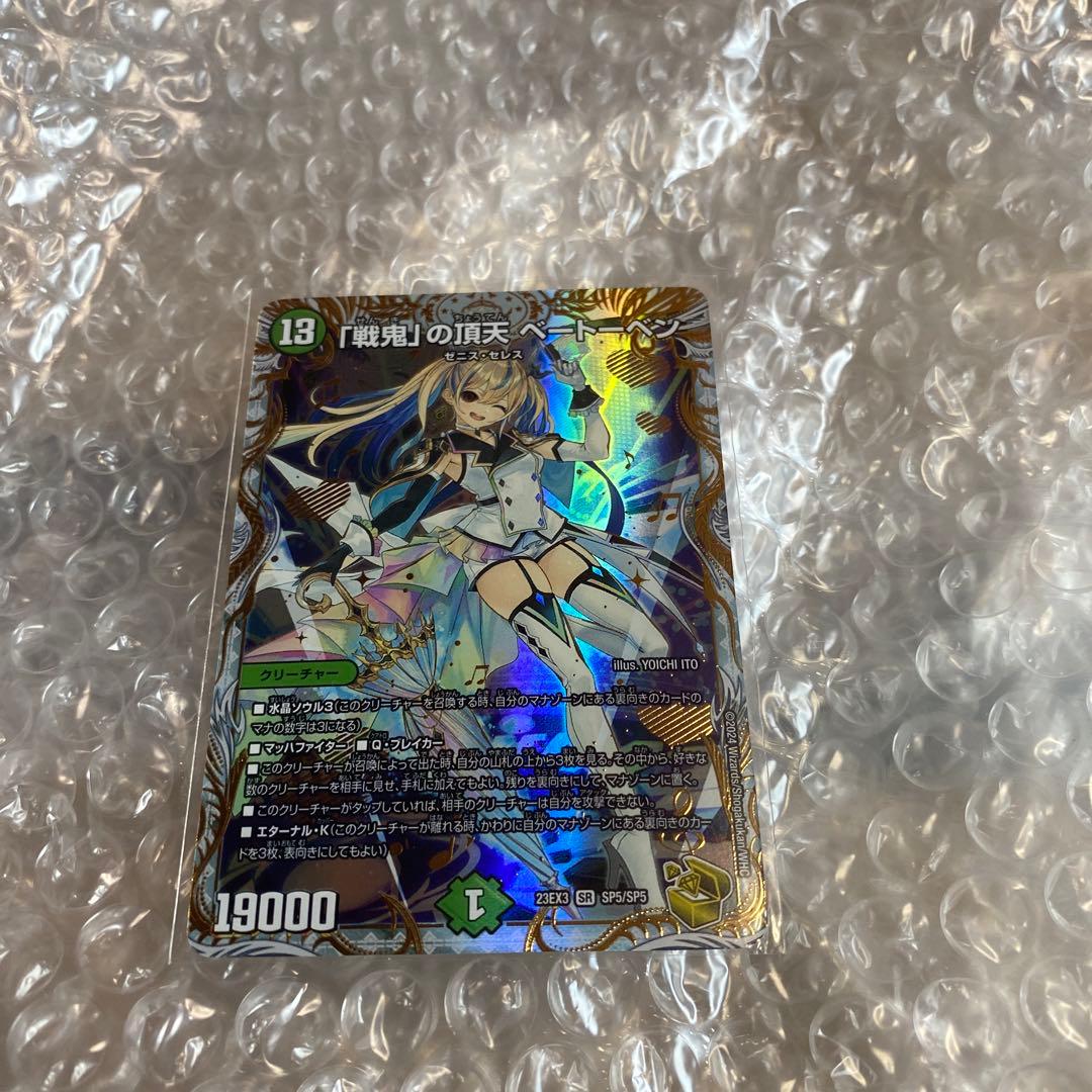 戦鬼」の頂天 ベートーベン 金トレジャー M109793240 - デュエル