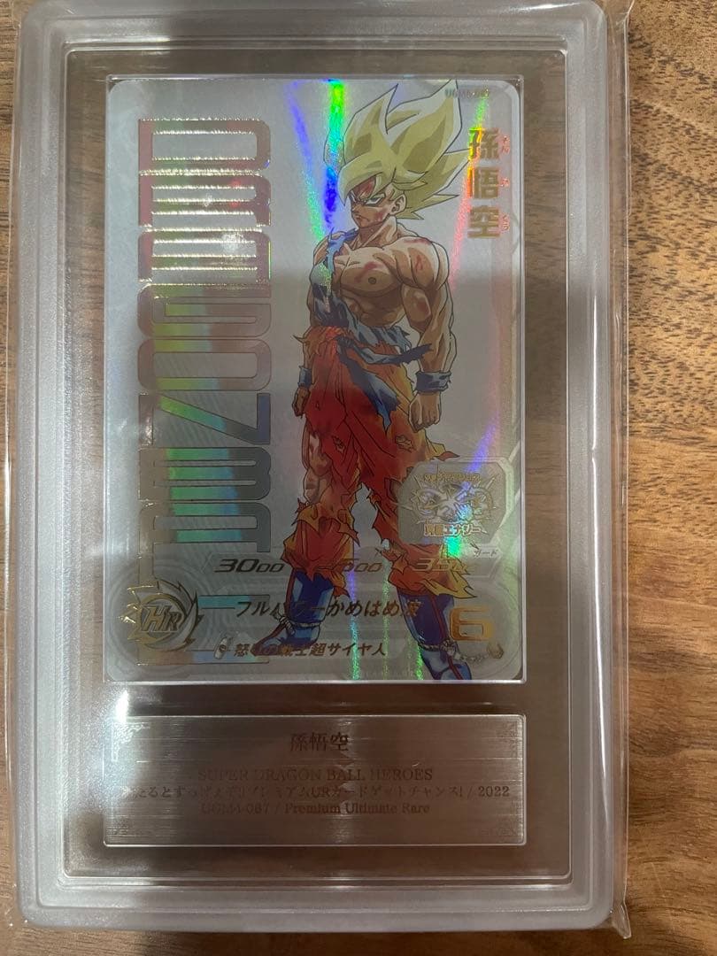 ARS10 SDBH ABS-33 孫悟空【鑑定書付】