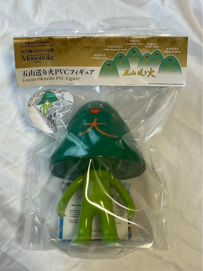 村上隆 もののけ京都 五山送り火フィギュア 右大文字さま アート作品