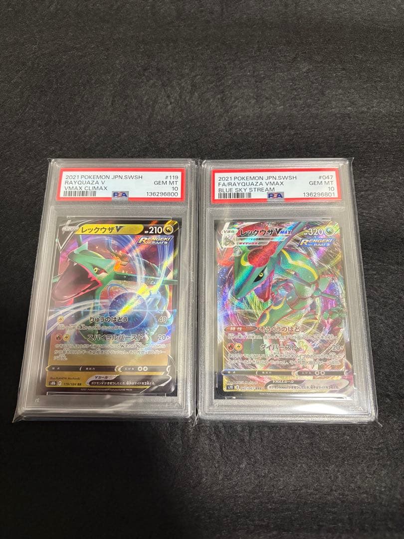 レックウザV Vmax連番 PSA10 即購入OK