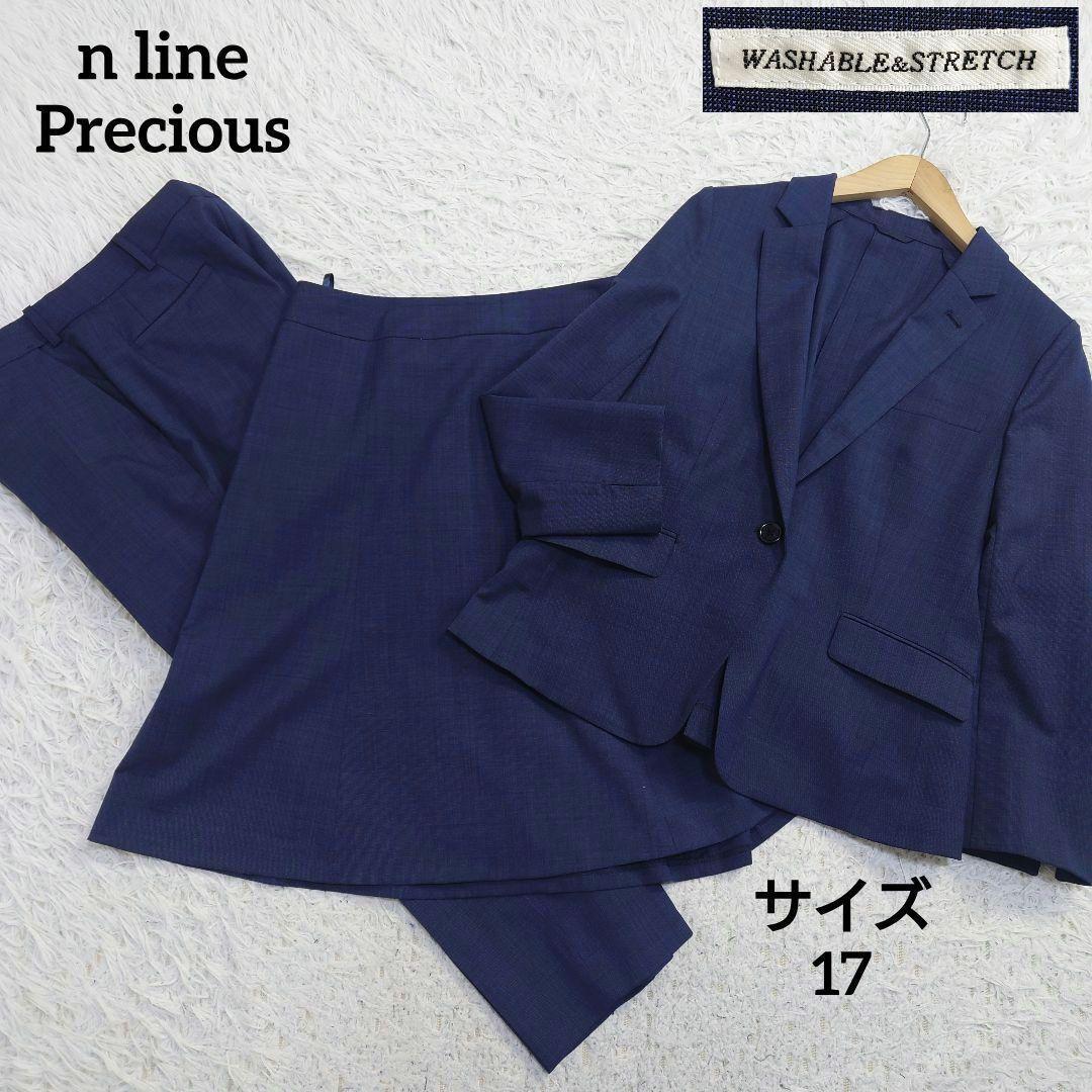 希少大きいサイズ　17号　n line　スーツ3点セット　洗える　ネイビー