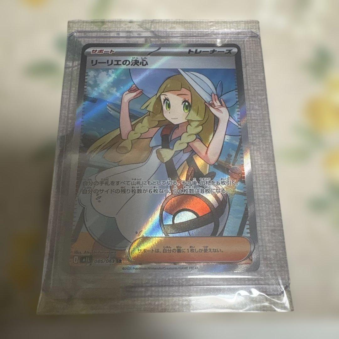 リーリエの決意 トレーナーズ リーリエの決心 サポート トレーナーズ ポケモンカード ポケカ