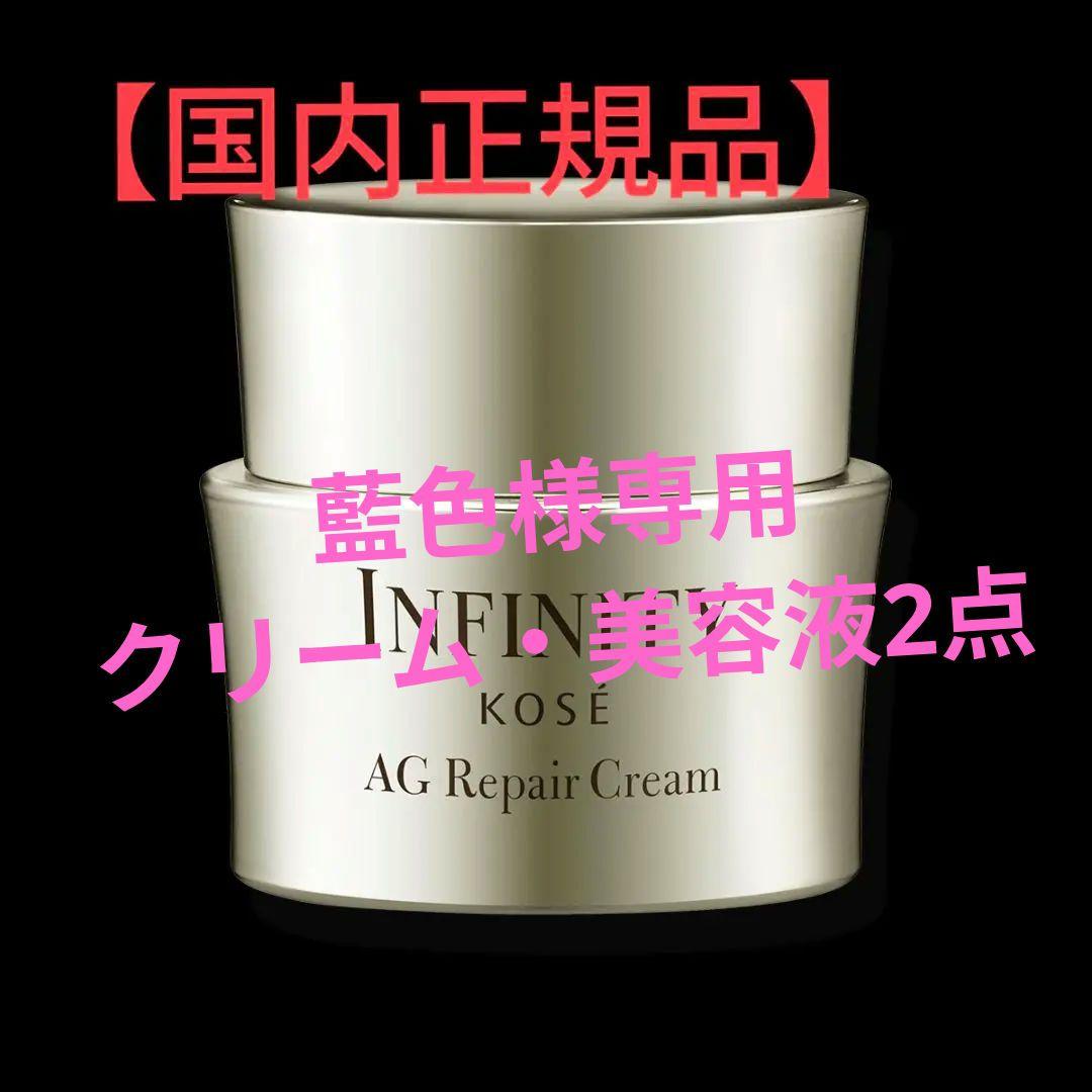 藍色☆インフィニティ・エリクシール２点おまとめ