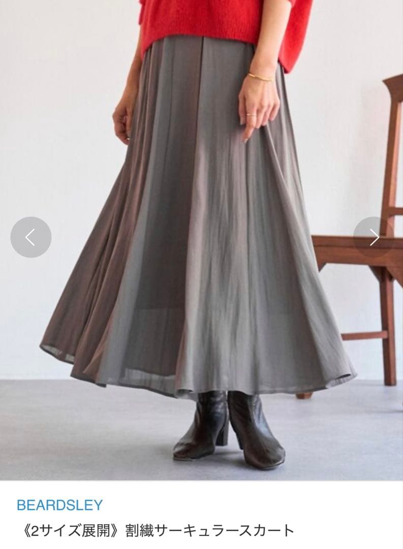 新品タグ付き BEARDSLEY 《2サイズ展開》割繊サーキュラースカート