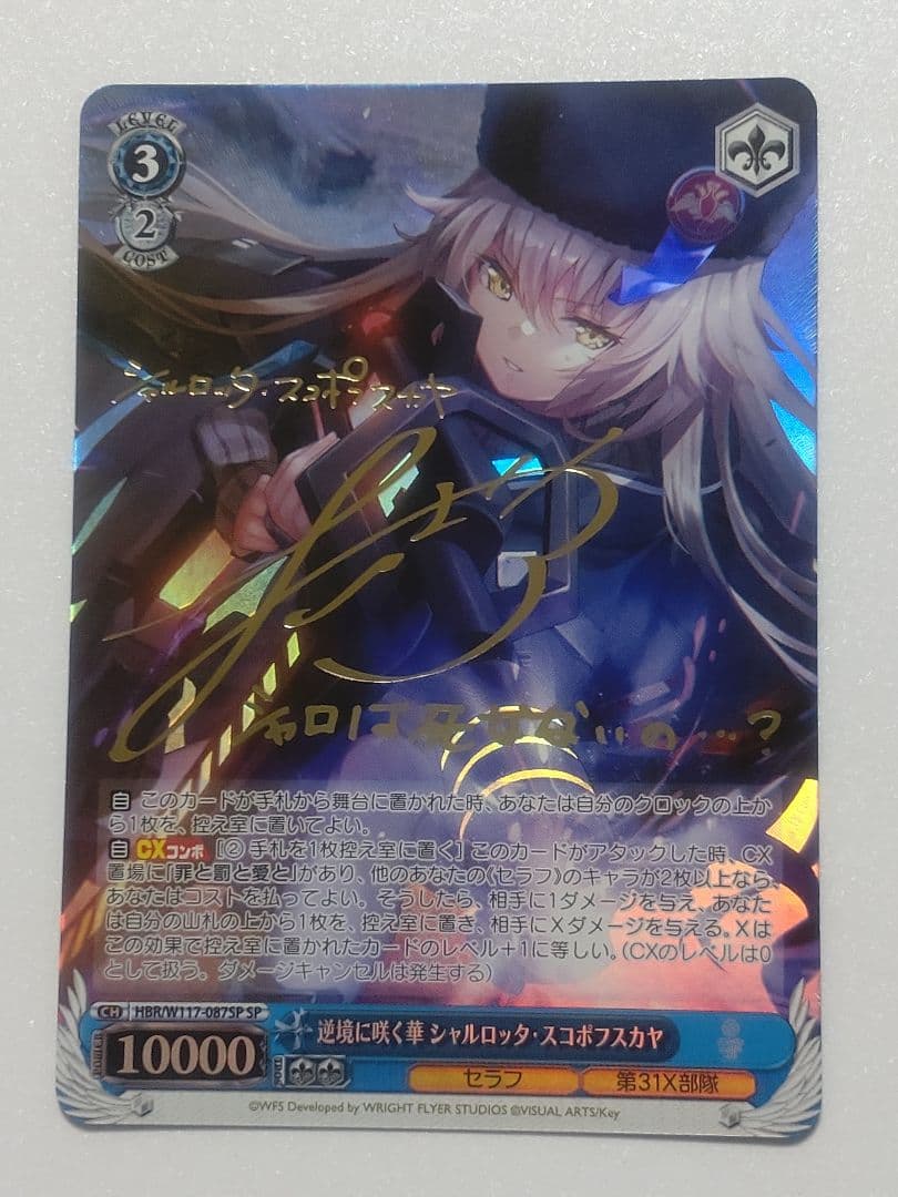 ヴァイスシュヴァルツ ヘブバン シャルロッタ SP