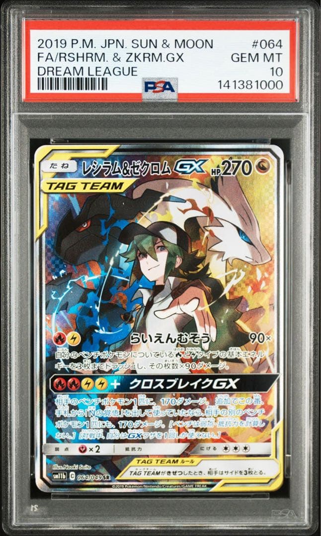 レシラム ゼクロム N ポケカ 9連番 SR ex SAR BWR AR - メルカリ