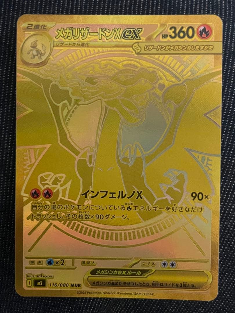 早い者勝ち！メガリザードンX ex mur