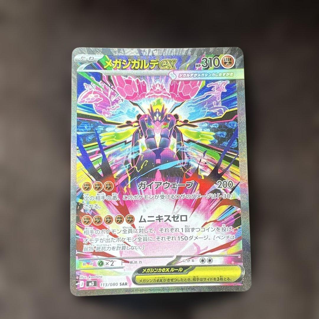 メガジガルデSAR - メルカリ