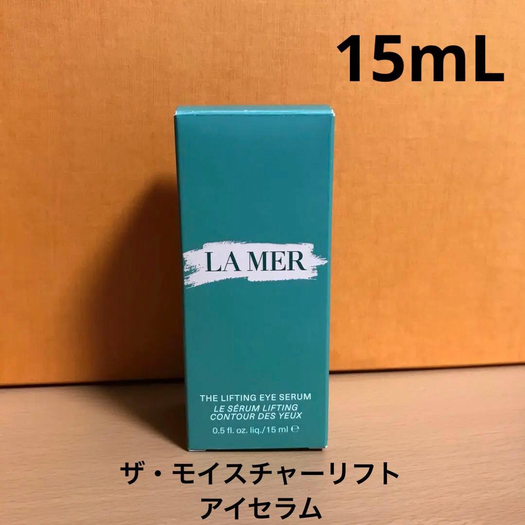 ラ・メール ザ・モイスチャーリフト アイ セラム　15mL