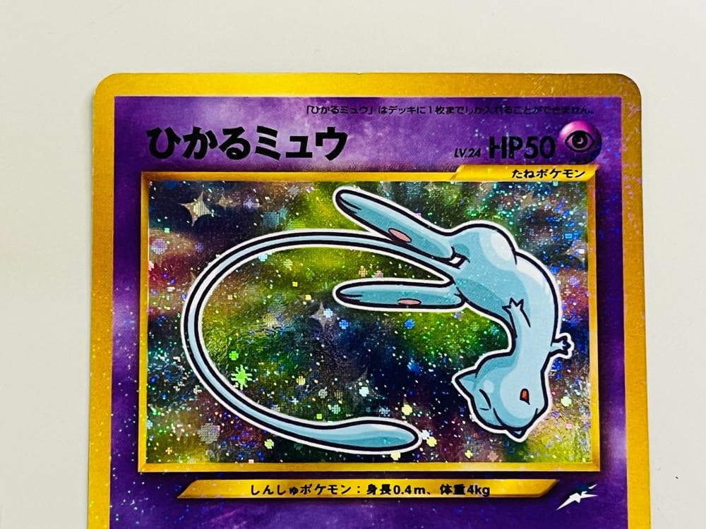 ◇ポケカ ひかるミュウ 月刊コロコロコミック01年5月号おまけカード