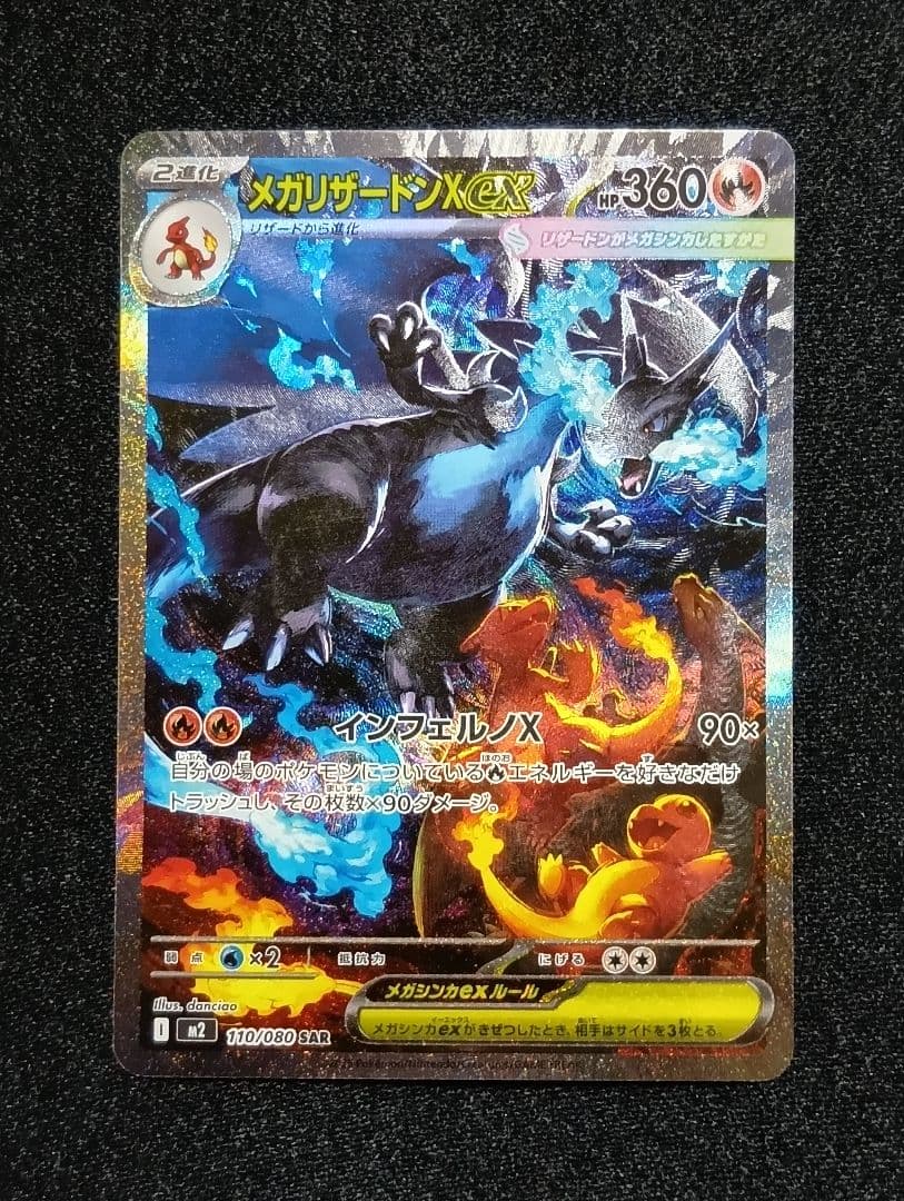 【状態A】センタリング⭕️メガリザードンX ex SAR メガリザードンXex【SR】{094/080} - カードラッシュ[ポケモン]