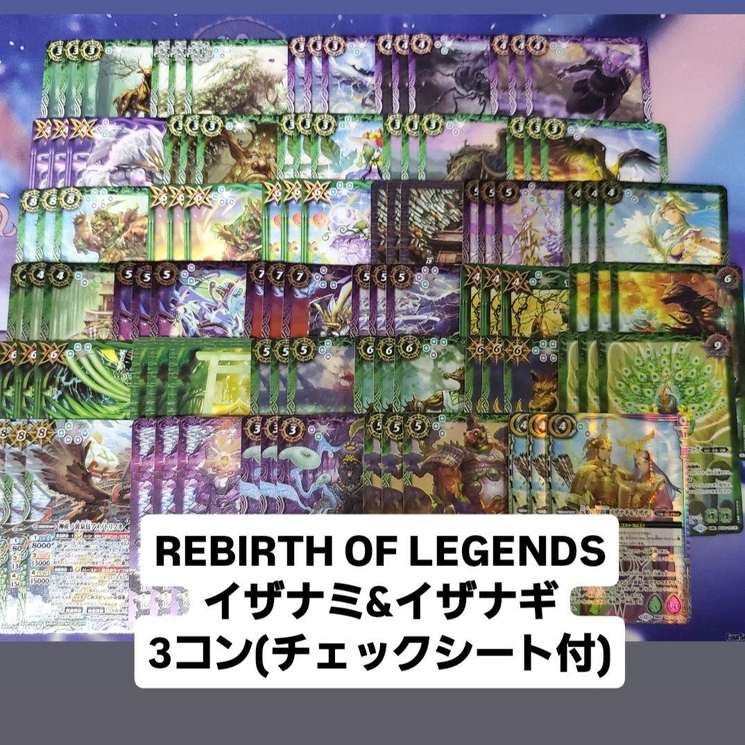 REBIRTH OF LEGENDS 3コン イザナギ&イザナミ 契約X以下 2021/7)創界神イザナギ＆イザナミ【X】{BS55-X09}《多》