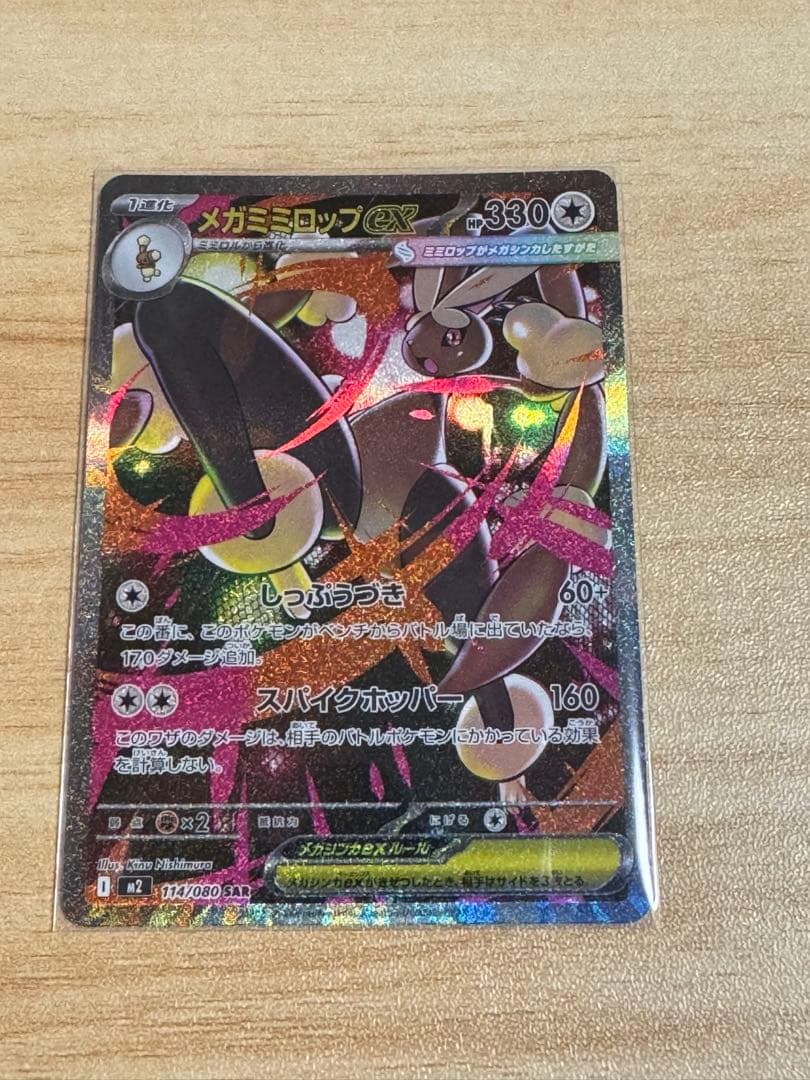 ポケカ ミガミミロップex sar - メルカリ