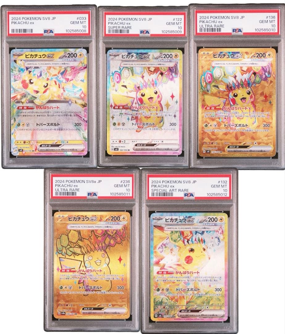ピカチュウex PSA10 5連番