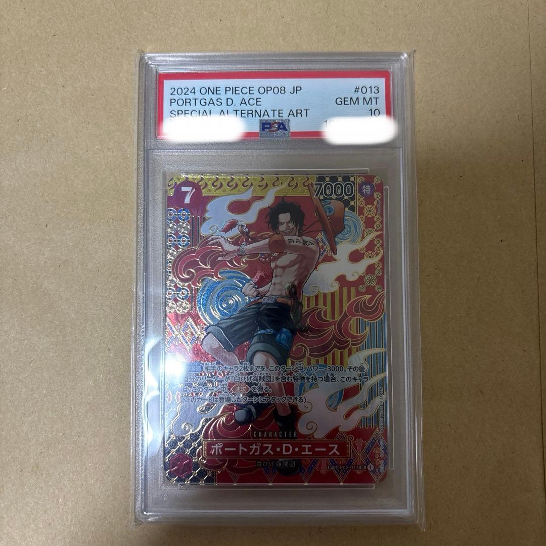 ポートガス・D・エースOP02-013 psa10 PSA10鑑定済み】【スーパーパラレル】OP02-013 ポートガス・D・エース