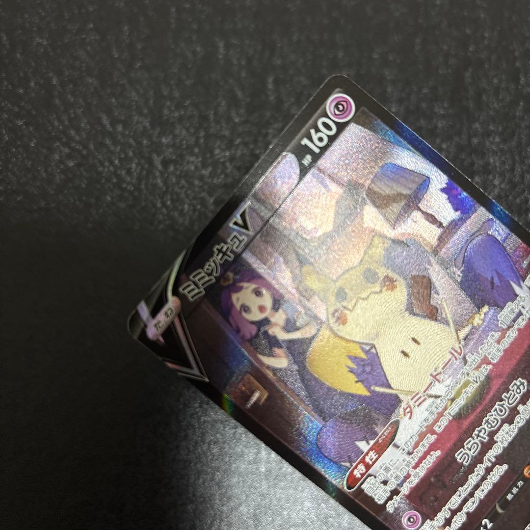 ミミッキュ CHR 058/049 ミミッキュV CSR 233/184 2枚 - メルカリ