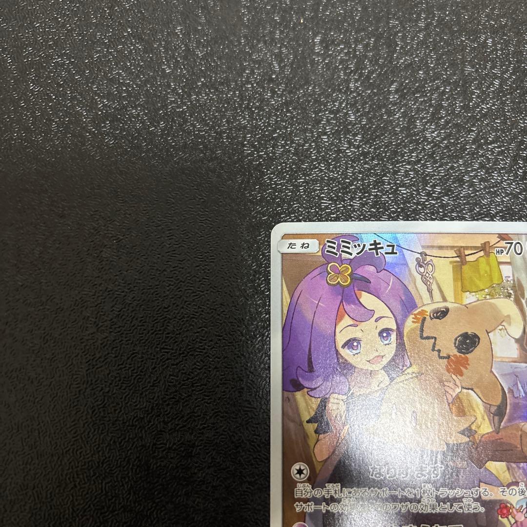 ミミッキュ CHR 058/049 ミミッキュV CSR 233/184 2枚 - メルカリ