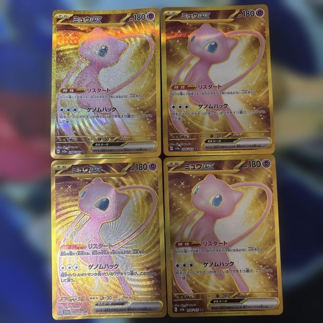 ミュウex UR 4枚セット UR ミュウexのフリマアイテム一覧