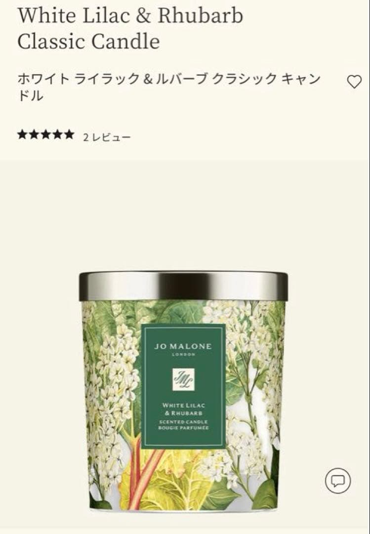 【新品/未開封】ジョーマローン ホワイトライラック&ルバーブクラシックキャンドル Jo Malone - 新品ジョーマローンロンドンホワイトライラック
